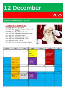 2025年12月スケジュール-1.jpg